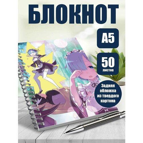 Блокнот А5 аниме Жизнь в альтернативном мире с нуля