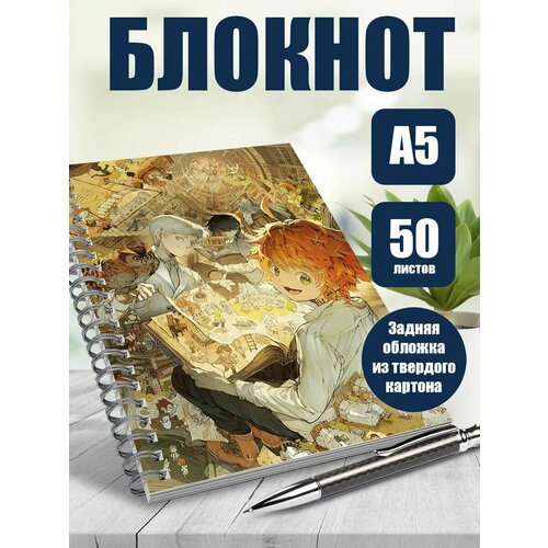 Тетрадь в клетку аниме Обещанный Неверленд