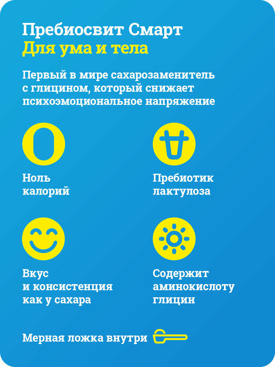 Сахарозаменитель Смарт для похудения с глицином антистресс без сахара эритрит сукралоза глицин 100г — фото 1