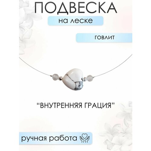 фото Подвеска женская 101gem из говлита внутренняя грация 101gem by julia