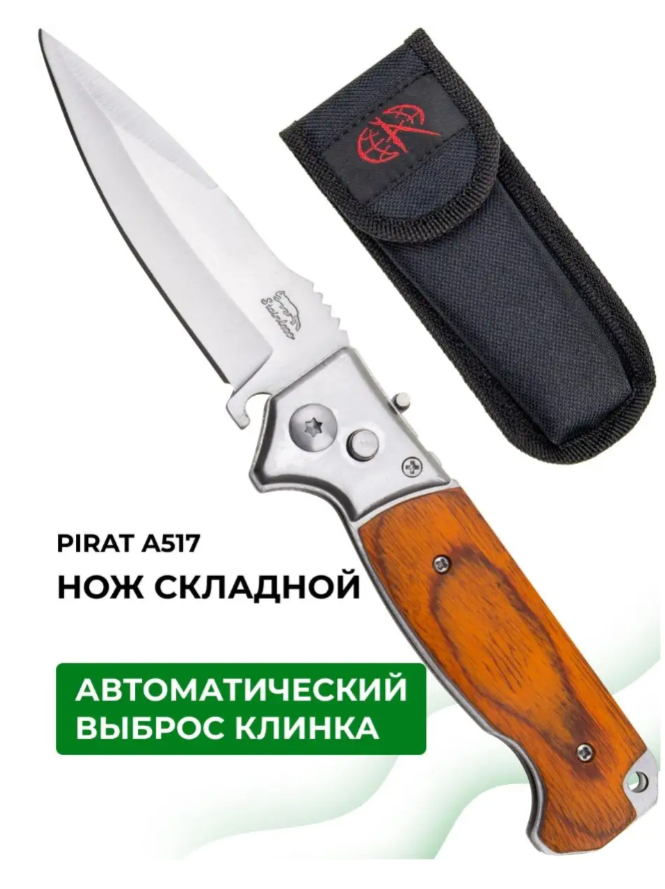фото Складной автоматический туристический нож, деревянная рукоять, длина клинка 9 см