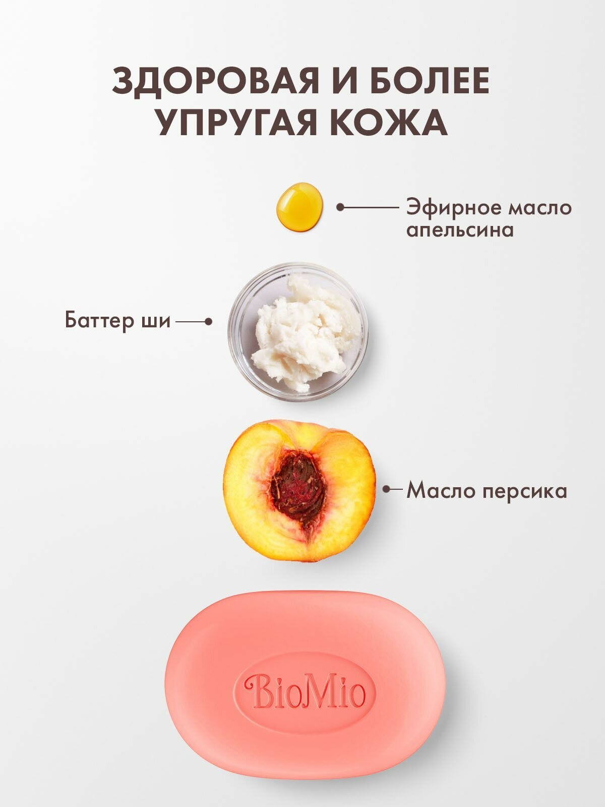 Натуральное мыло "Персик и ши" Vegan Soap Superfood, 90 г BioMio - фото №5