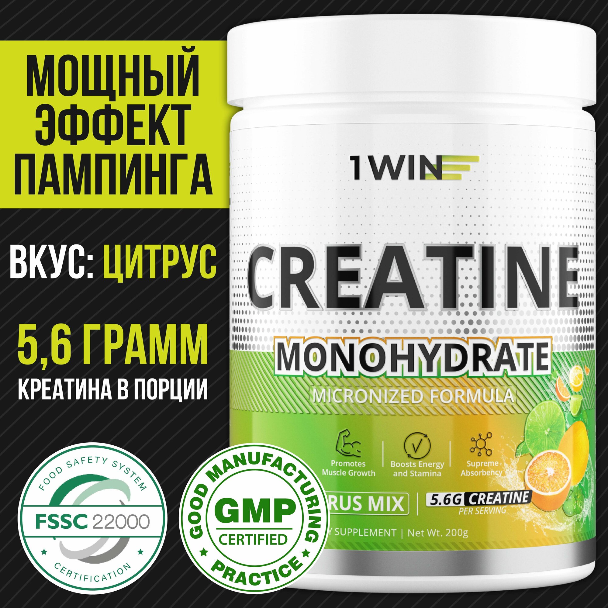 1WIN Креатин моногидрат, Creatine Monohydrate. Вкус Лимон-лайм, 30 порций спортивное питание