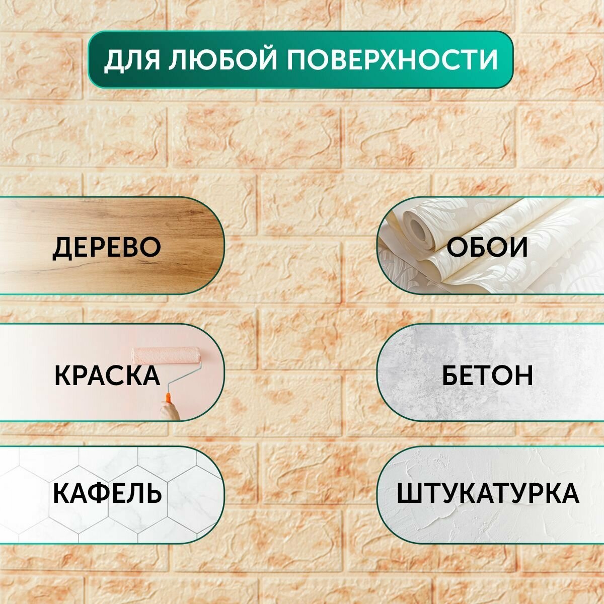 Гибкие настенные панели 3D Премиум, 3Д обои, самоклеющиеся панели, обои самоклеящиеся Леомакс, фартук для кухни, светлый кирпич, 10 шт, Leomax - фотография № 3