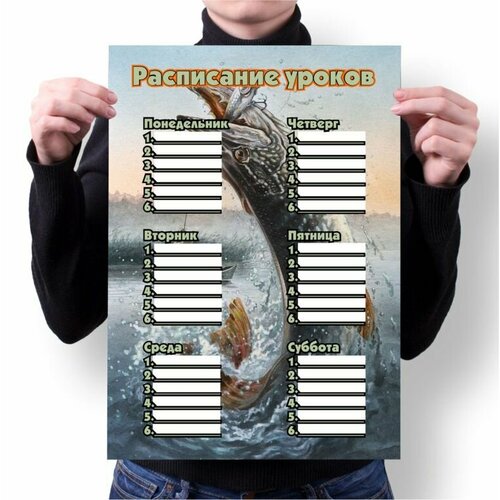Расписание уроков Рыбалка №3