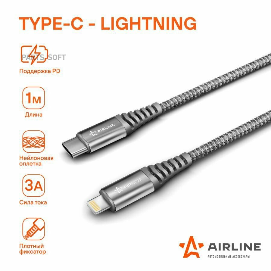 Кабель Type-C - Lightning (Iphone/IPad) поддержка PD 1м, черный нейлоновый AIRLINE - фото №6