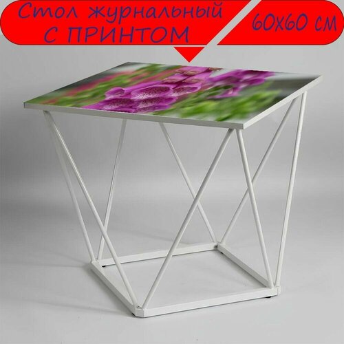 Журнальный стол 
