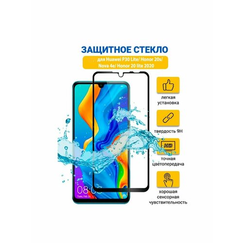 Защитное стекло Huawei Honor P30 lite