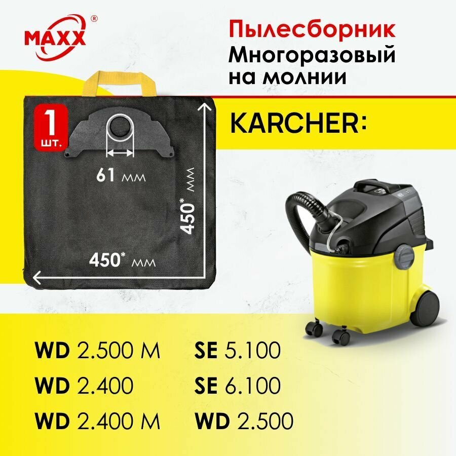 Мешок многоразовый для пылесоса Karcher SE 5.100 SE 6.100 WD 2.500 6.904-143