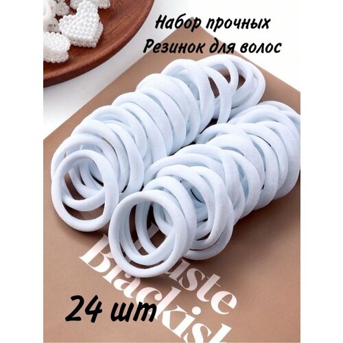 Резинки для волос набор 24 шт белого цвета эластичные резинки резинка 310₽