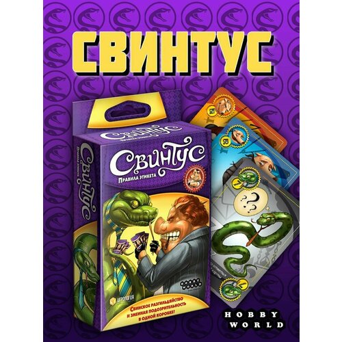 Настольная игра HOBBY WORLD Свинтус, 1 шт. hobby world свинтус выкрутасы