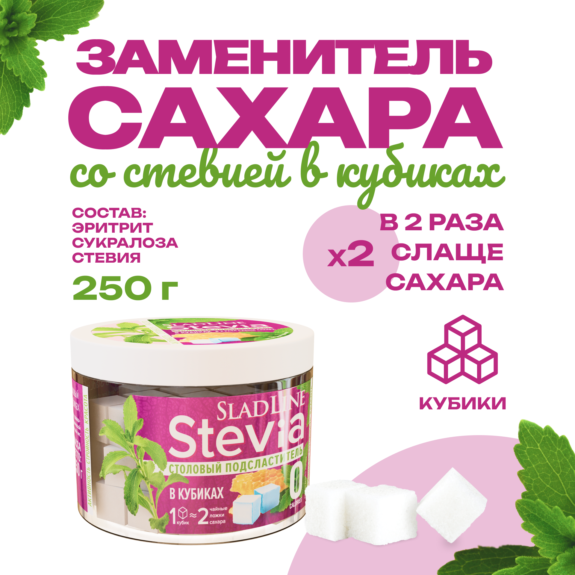 Сахарозаменитель / заменитель сахара SladLine Stevia в кубиках, 0 калорий, банка, 250 г.