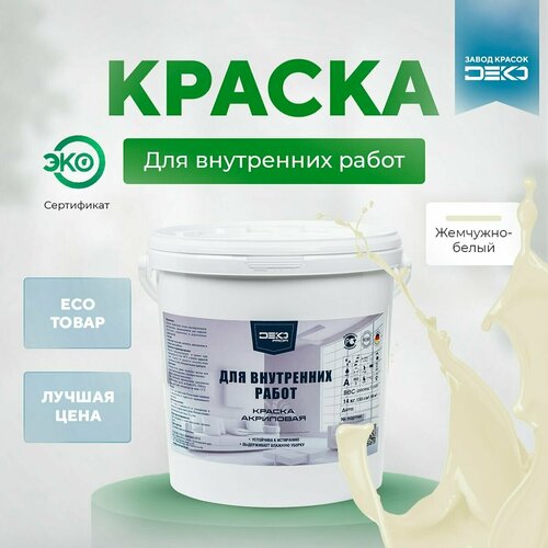 Акриловая краска для внутренних работ 