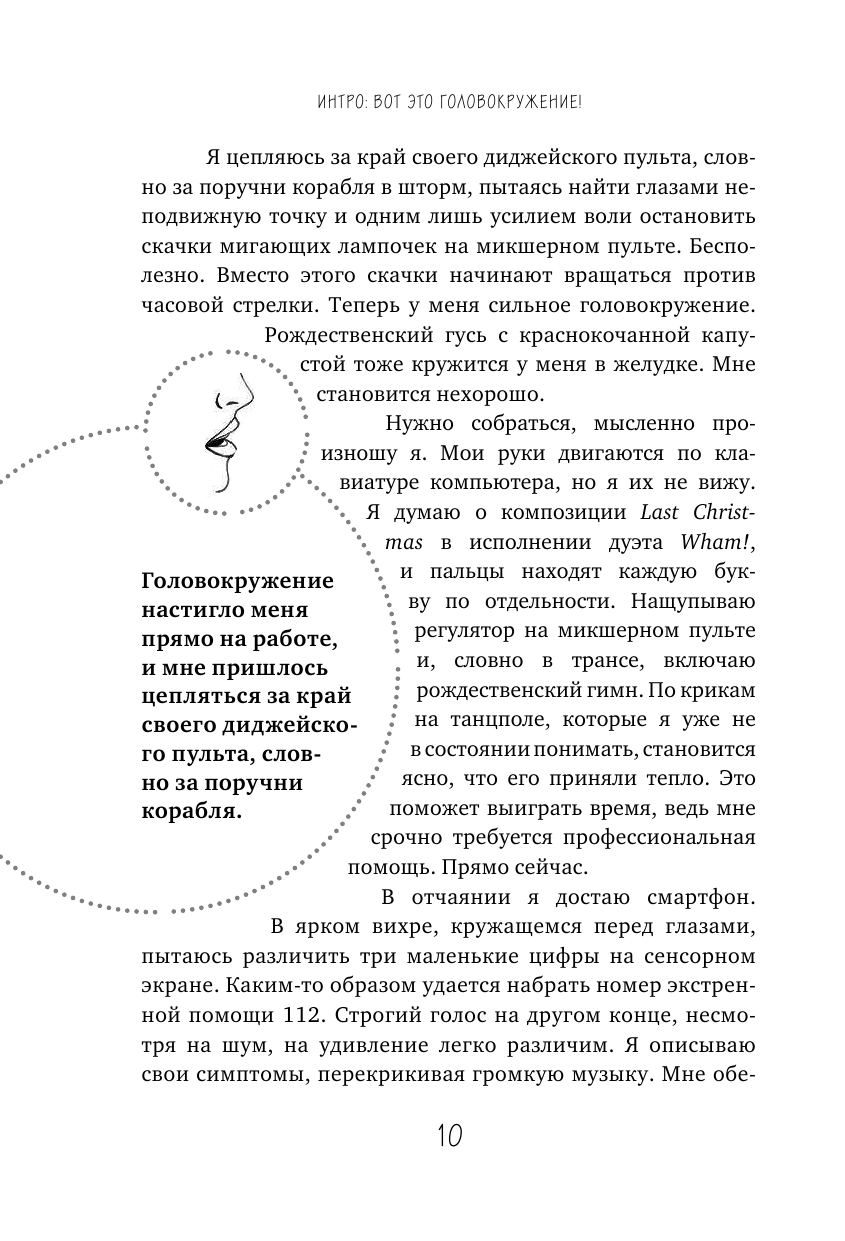 Во все уши. Про многозадачный орган, благодаря которому мы слышим, сохраняем рассудок и держим равновесие - фото №10