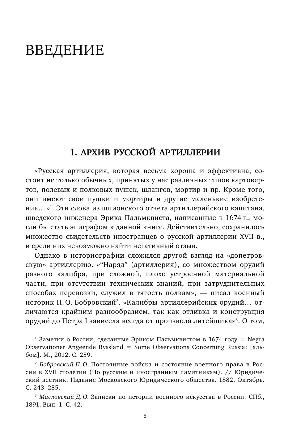 Пушки первых Романовых. Русская артиллерия 1619-1676 гг. - фото №9