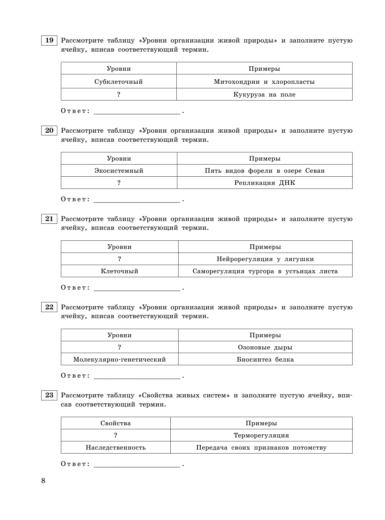 ЕГЭ-2023. Биология. Тематические тренировочные задания - фото №12