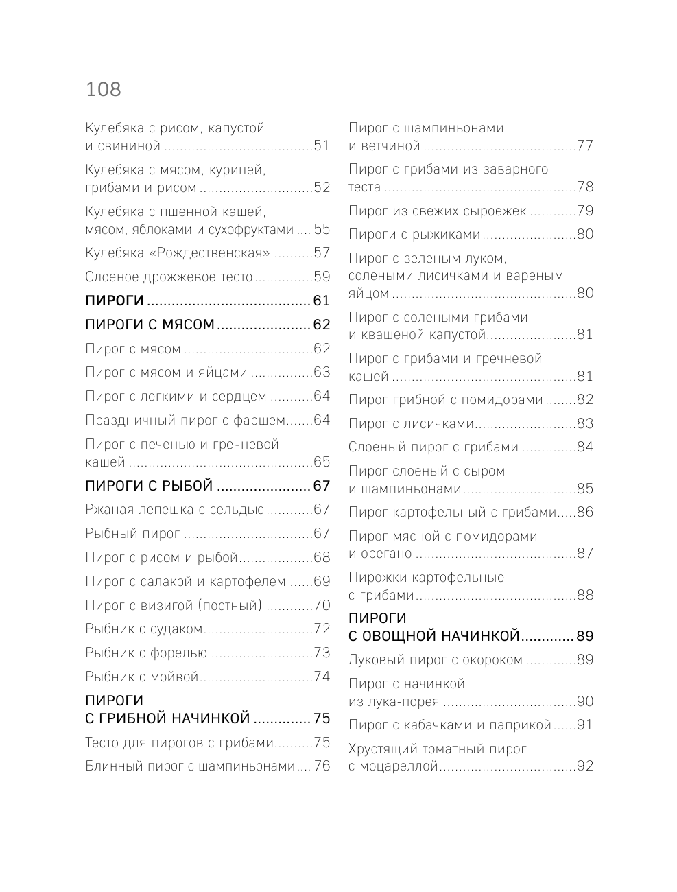 Расстегаи. Кулебяки. Пироги. С мясом, рыбой, грибами, овощами - фото №4
