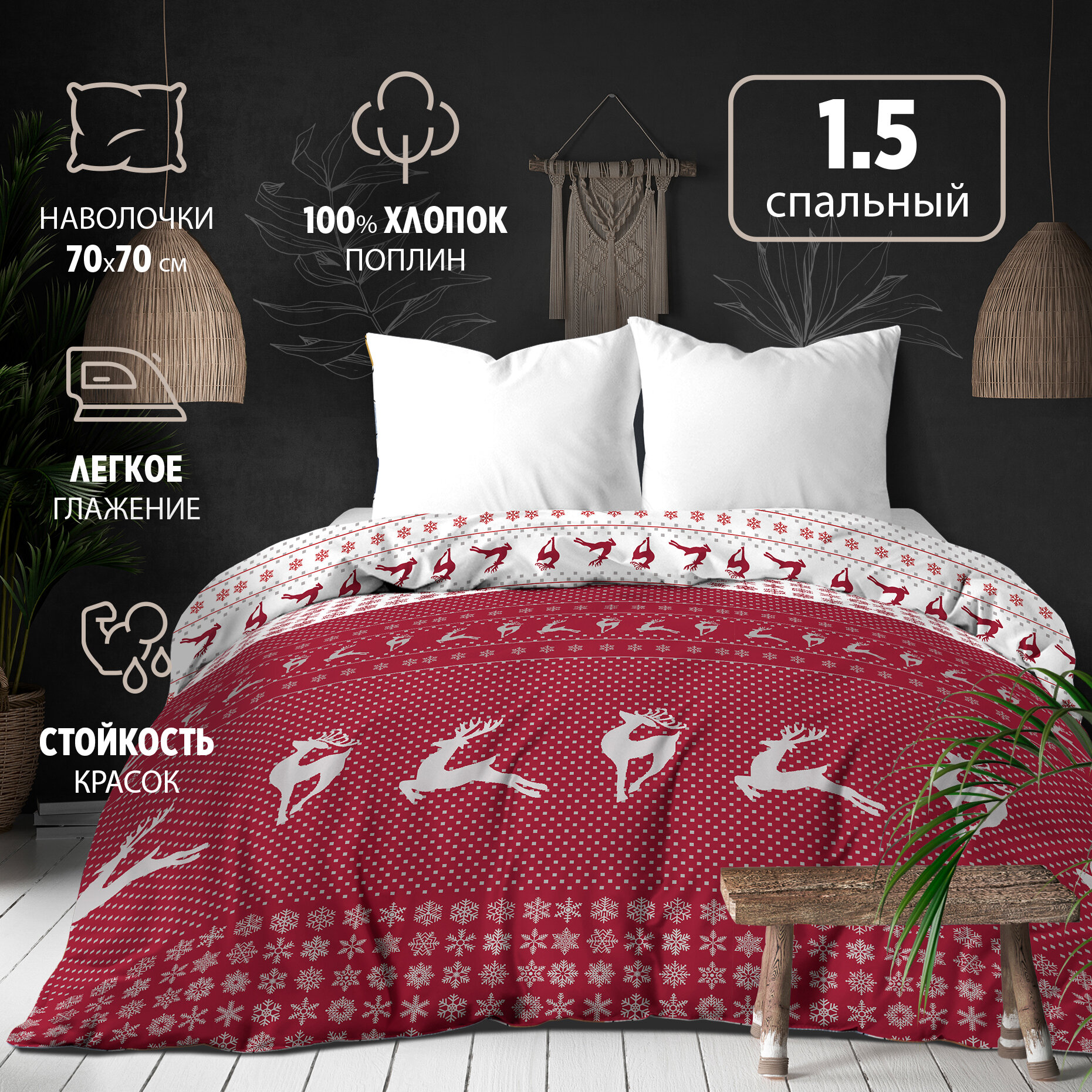 фото Постельное белье полутороспальное BRAVO поплин Christmas, хлопок, наволочки 70*70, 1,5 спальное, Новый год 2024/ Рождество ./ КПБ 1,5-спальный