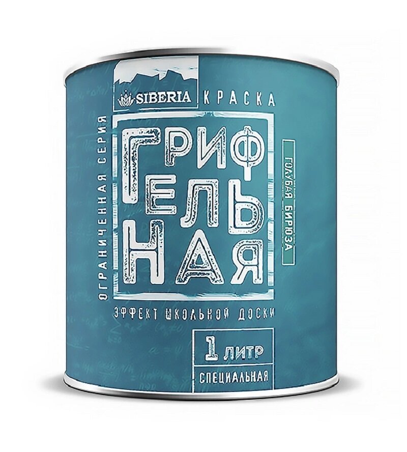 Грифельная краска Siberia для стен с эффектом школьной меловой доски (цв. голубая бирюза /1,0 л. / до 4,5 кв. м. в 2 слоя)