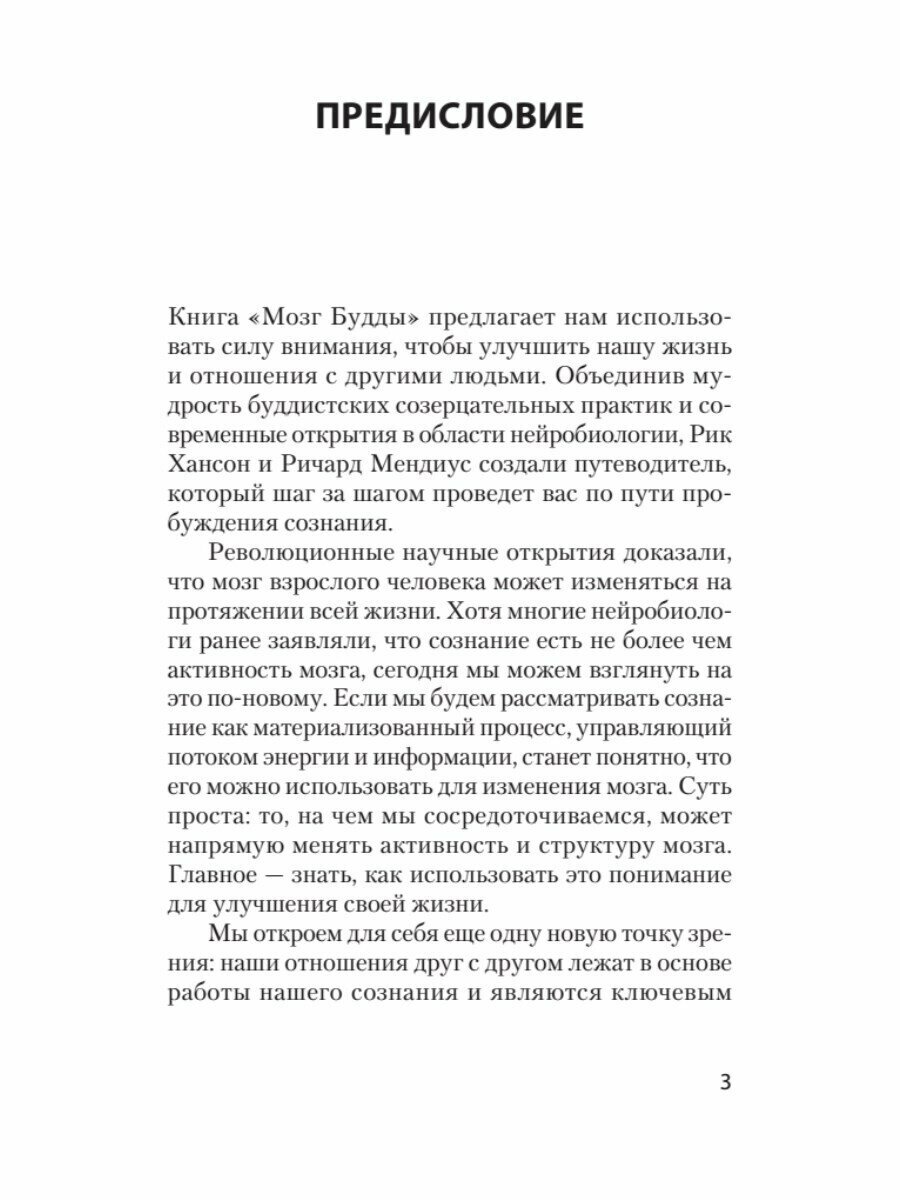 Мозг Будды: нейропсихология счастья, любви и мудрости (#экопокет) - фото №18
