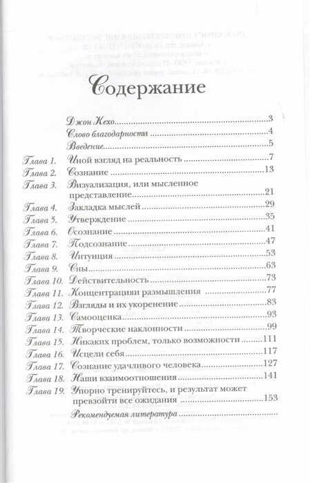 Книга Подсознание может все! (Кехо Джон) - фото №3