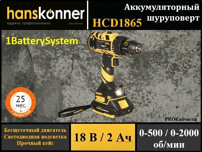 Аккумуляторная дрель-шуроповерт Hanskonner HCD1865 2*2Ач - фото №10
