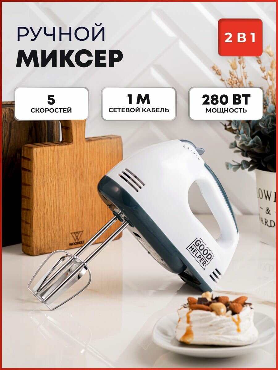 Миксер Goodhelper HM-371 - фото №18