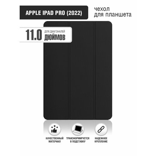 Чехол с флипом для планшета Apple iPad Pro (2022) 11” DF iFlip-17 (black)