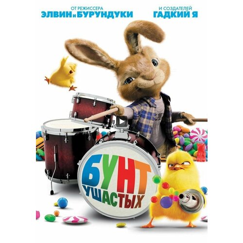 Бунт ушастых (DVD) кролик питер бунт ушастых 2 dvd