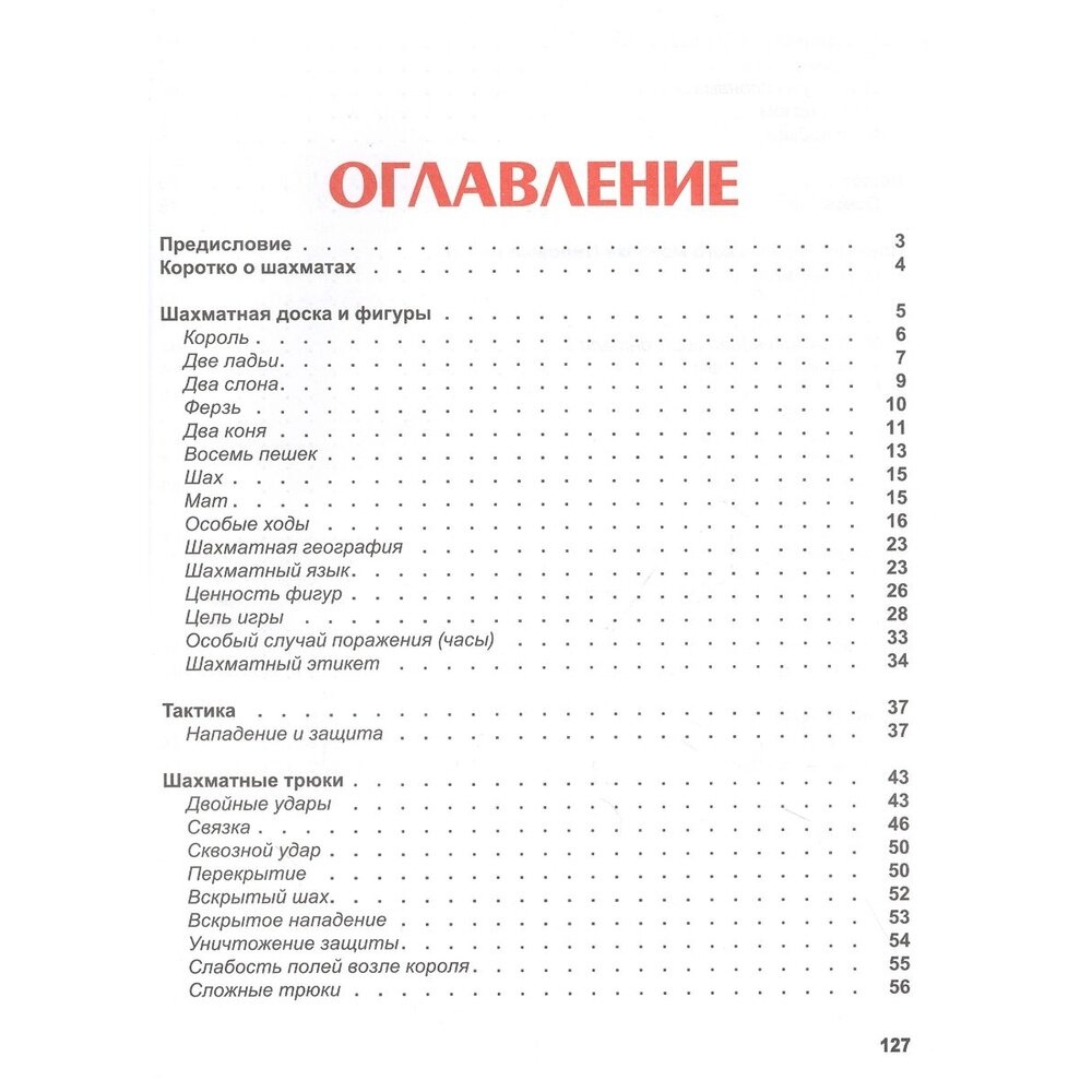 Шахматная грамматика для детей и их родителей - фото №7