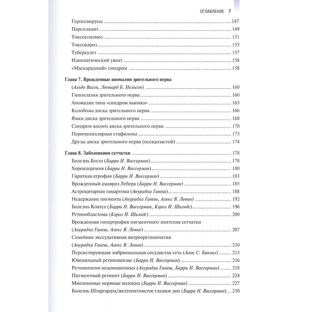 Детская офтальмология Цветной атлас и краткое руководство по клинической офтальмологии - фото №5