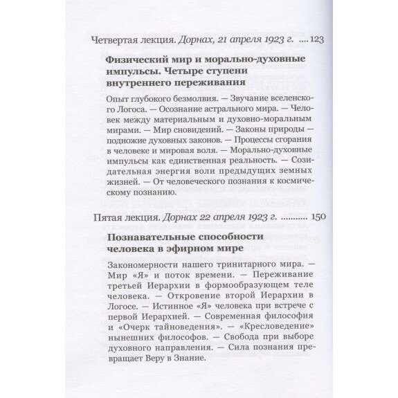 Теория и практика медитации (Штайнер Рудольф) - фото №5