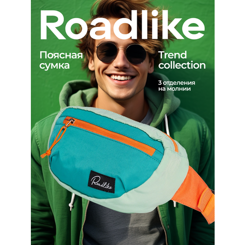 Сумка поясная Roadlike, зеленый