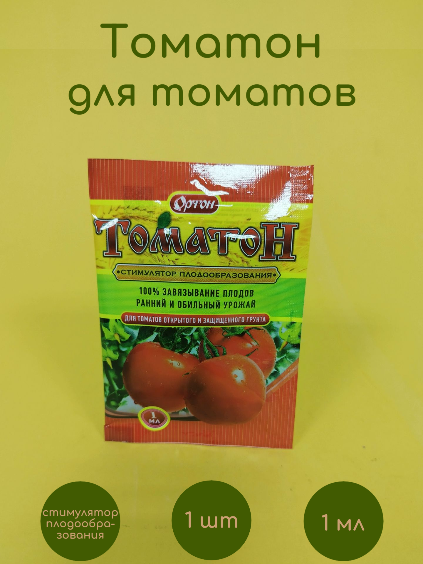 Стимулятор плодообразования Томатон для томатов 1 мл