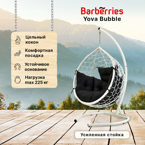 Подвесное кресло кокон садовое Yova Bubble. Стойка белая до 225 кг, подушка комфорт черная белый, черный, белый