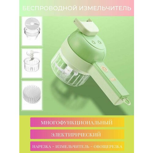 Электрический кухонный измельчитель беспроводной 98000₽