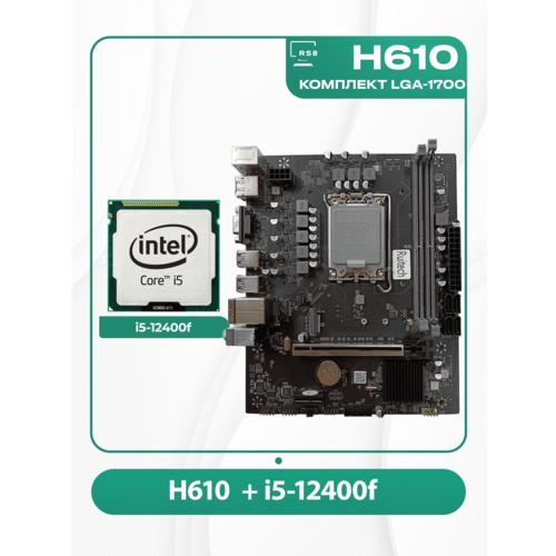    INTEL LGA1700: RuiTech H610 OEM + i5-12400f