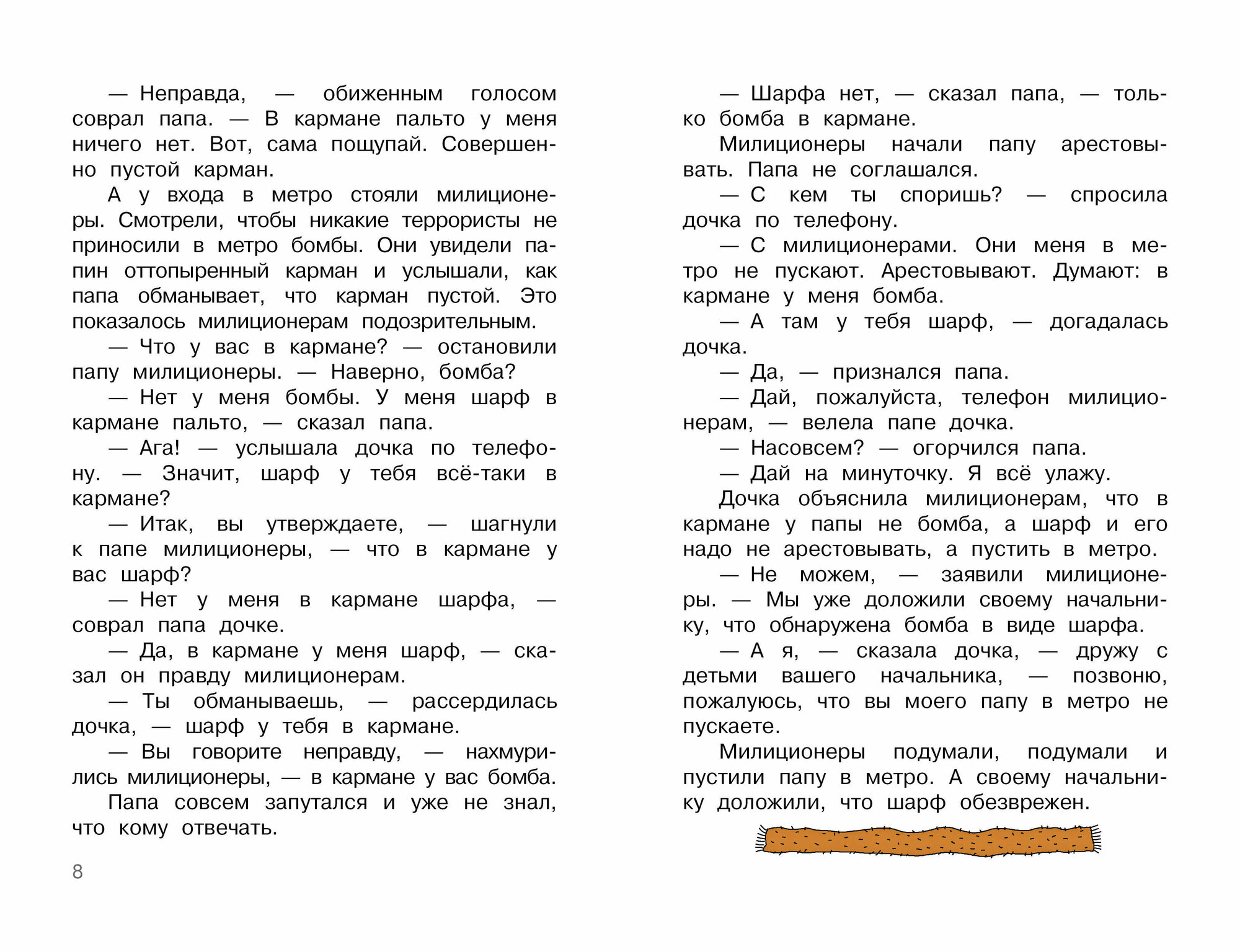 Дети и Эти. Рисунки дяди Коли Воронцова - фото №8
