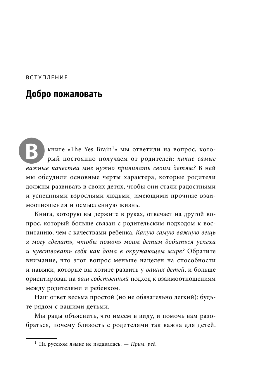 Хорошие родители дают детям корни и крылья. 4 условия воспитания самостоятельного и счастливого реб. - фото №6