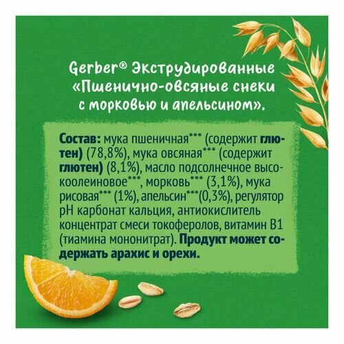 Снеки Gerber Organic Nutripuffs органические морковь-апельсин с 1 года 35 г - фотография № 2