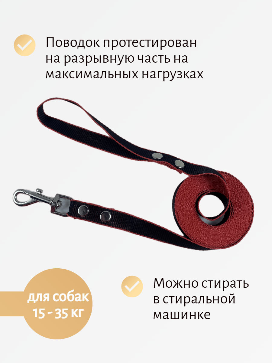 Поводок Хвостатыч для собак нейлоновый классический 7 м х 20 мм (Черно-красный)