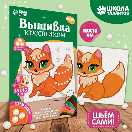 Вышивка крестиком «Сказочная лиса», 15 х 15 см