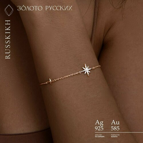 Браслет-цепочка ЗОЛОТО РУССКИХ, серебро, 925 проба, золочение, фианит