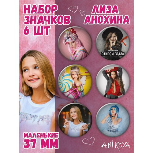 Комплект значков AniKoya