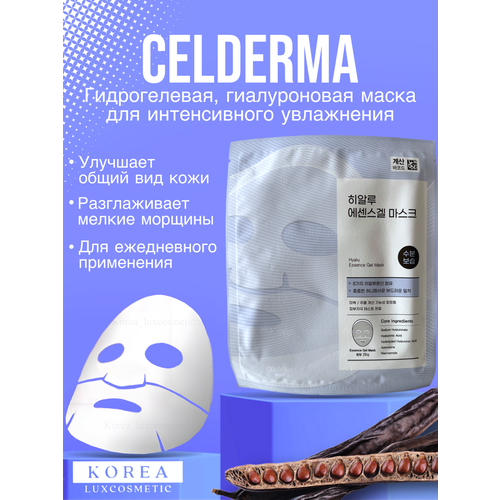 Celderma гидрогелевая, гиалуроновая маска для интенсивного увлажнения
