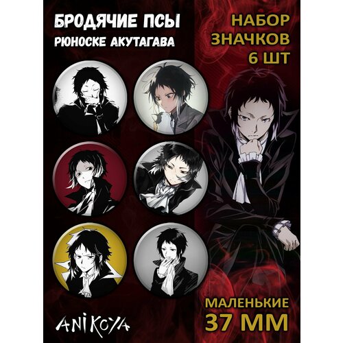 Комплект значков AniKoya, 6 шт. anime bungo stray dogs nakajima atsushi dazai osamu cosplay acrylic figure stand figure 9617 collection toy