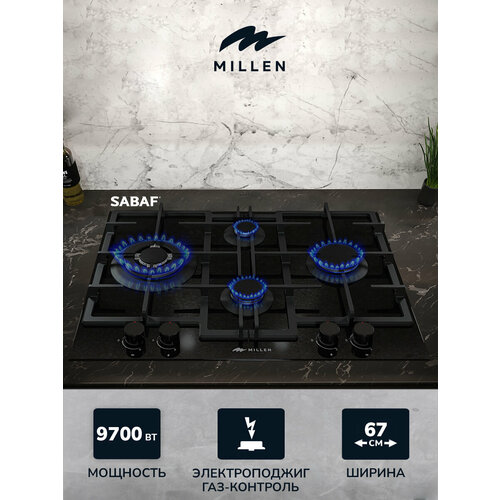 Варочная панель встраиваемая газовая MILLEN MGHGD 6501 BL черный ширина 65 см 4 конфорки материал поверхности стекло материал решёток чугун электроподжиг газ-контроль 3299000₽