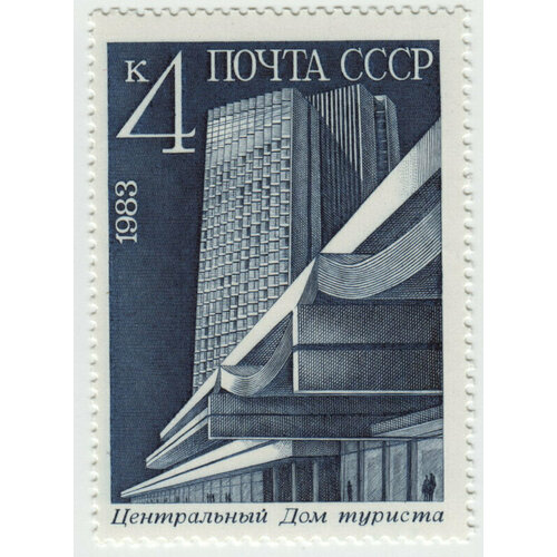 Марка Новостройки Москвы. 1983 г. 1983 098 марка ссср гостиница измайлово новостройки москвы iii θ