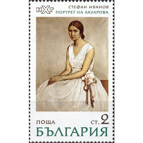 (1971-044) Марка Болгария Портрет Лагаровой Живопись III Θ 1971 047 марка болгария молодая женщина живопись iii θ