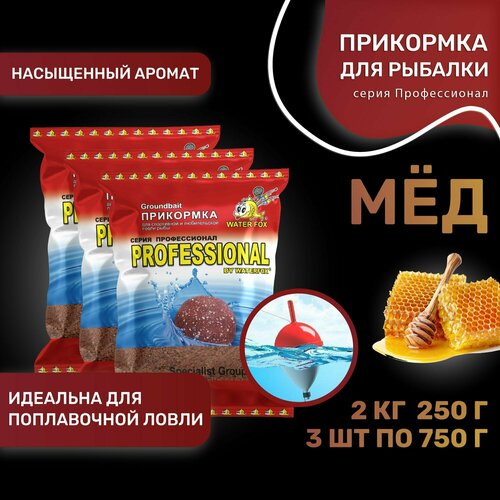 фото Прикормка для рыбалки натуральная water fox серия профессионал мёд 3шт по 750 г waterfox